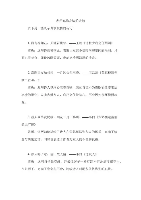 表示真挚友情的诗句