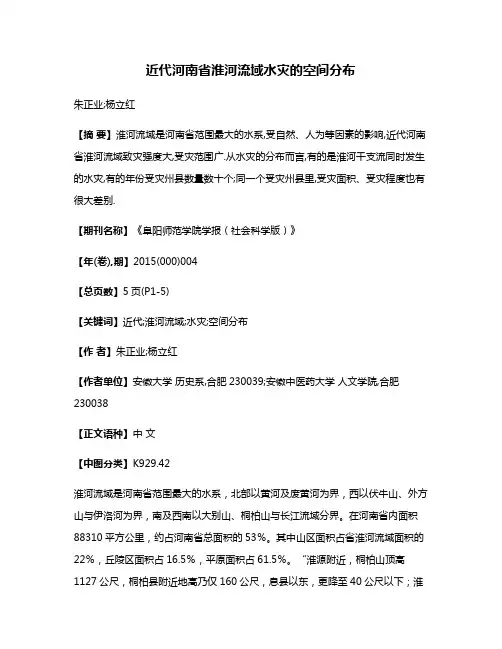 近代河南省淮河流域水灾的空间分布