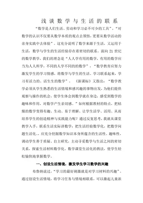 浅谈数学与生活的联系
