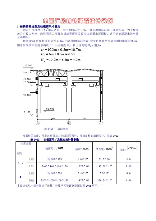 单层厂房结构课程设计实例