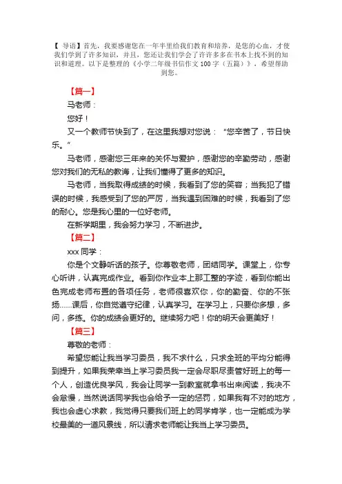 小学二年级书信作文100字（五篇）