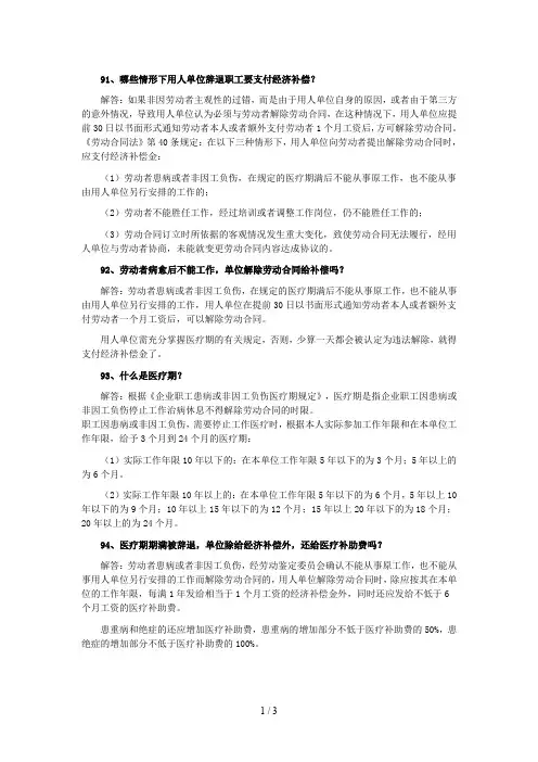 新劳动合同法200问4