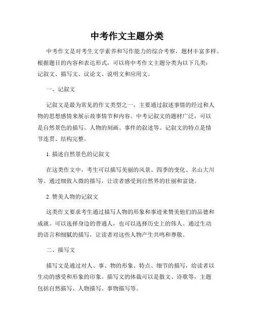 中考作文主题分类