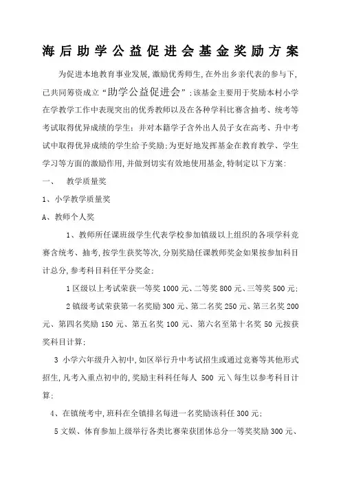 村委会奖教奖学基金奖励方案