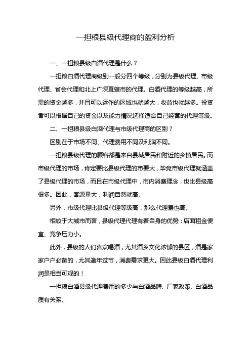 一担粮县级代理商的盈利分析