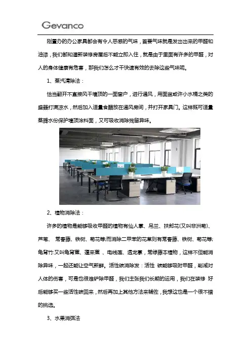 办公家具有气味,要如何解决