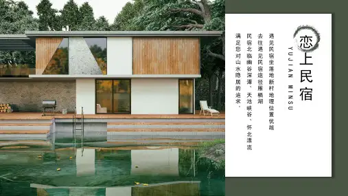 清新大自然恋上民宿民宿介绍PPT模板