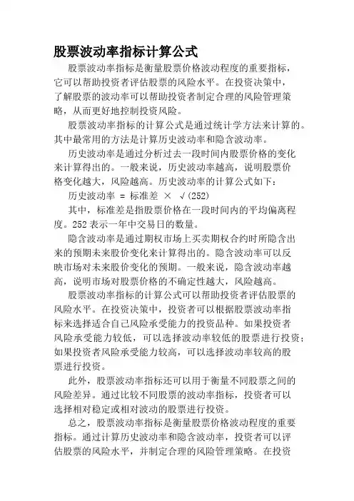 股票波动率指标计算公式