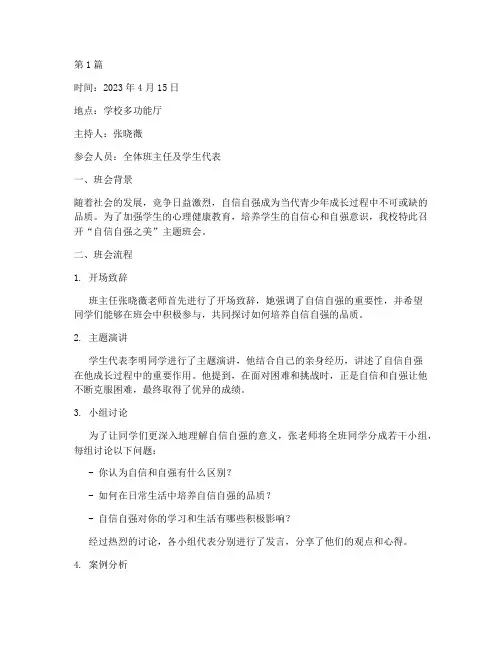 自信自强之美班会记录(3篇)