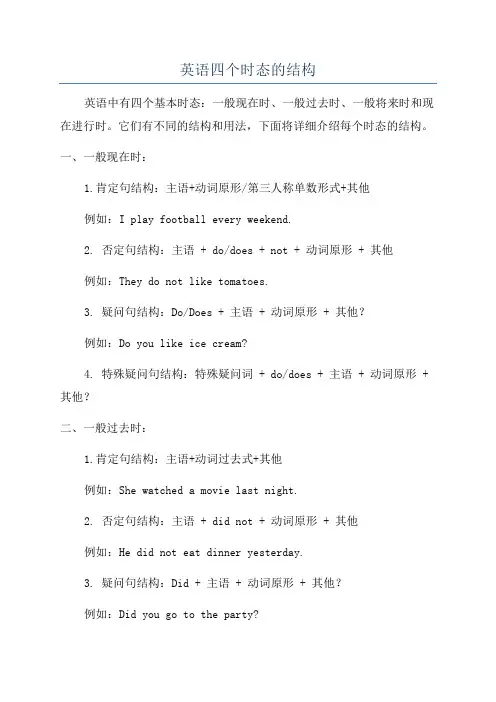 英语四个时态的结构