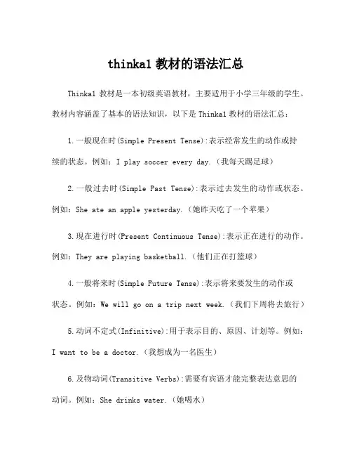 thinka1教材的语法汇总