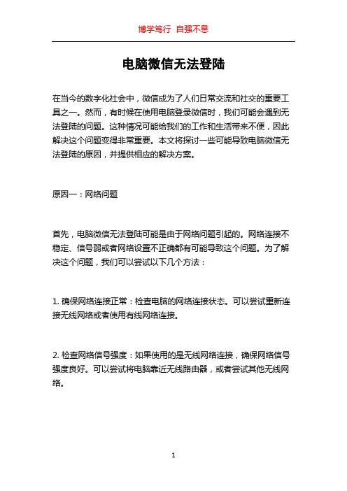 电脑微信无法登陆