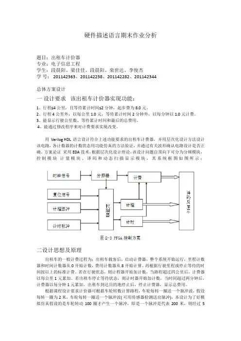 硬件描述语言