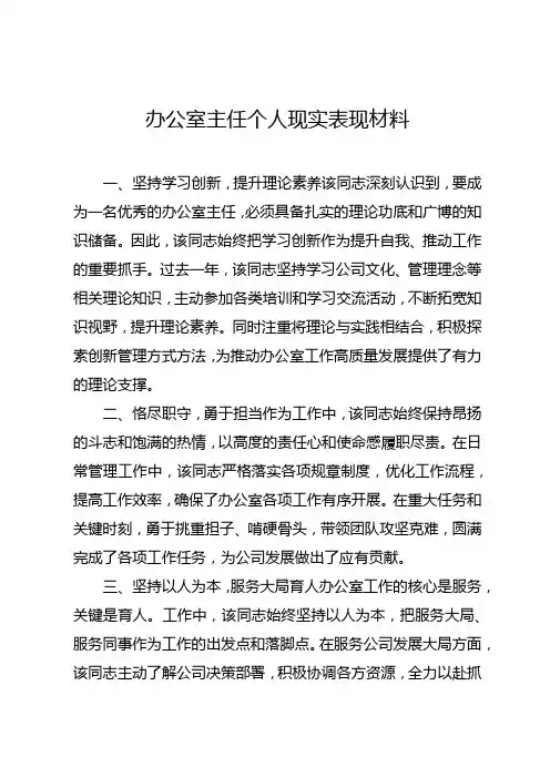 个人现实表现材料