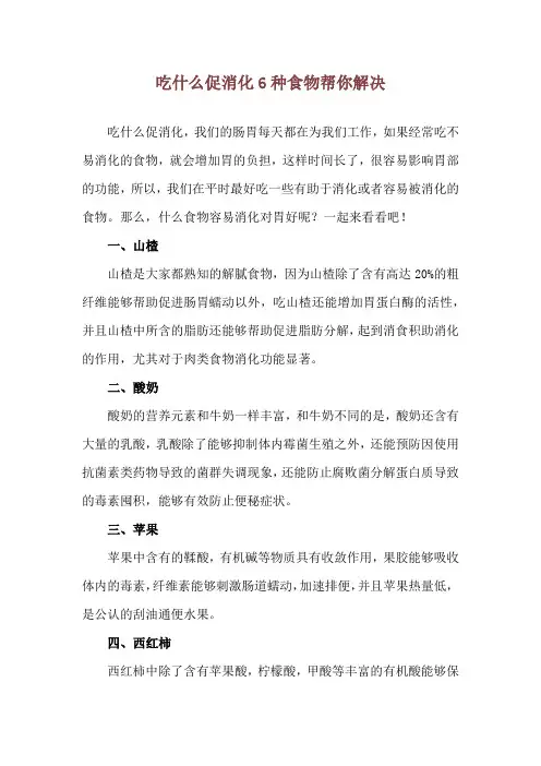 吃什么促消化 6种食物帮你解决