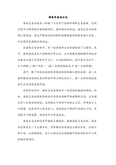 海龟交易法公式