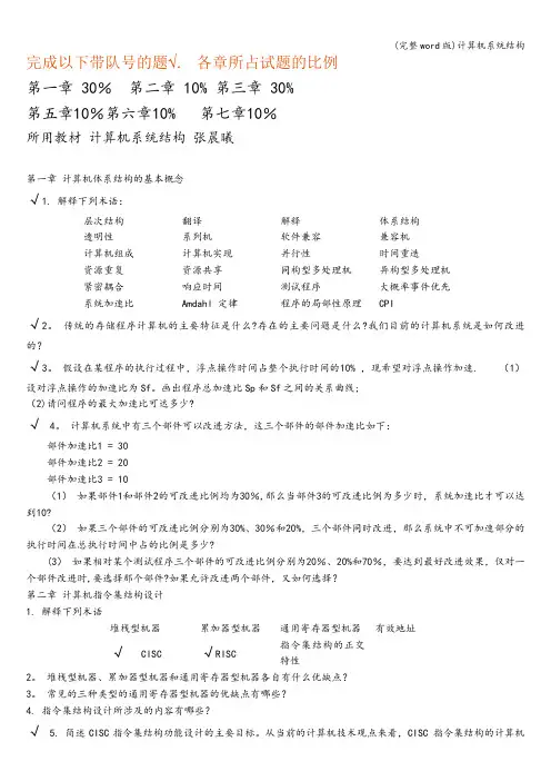 (完整word版)计算机系统结构