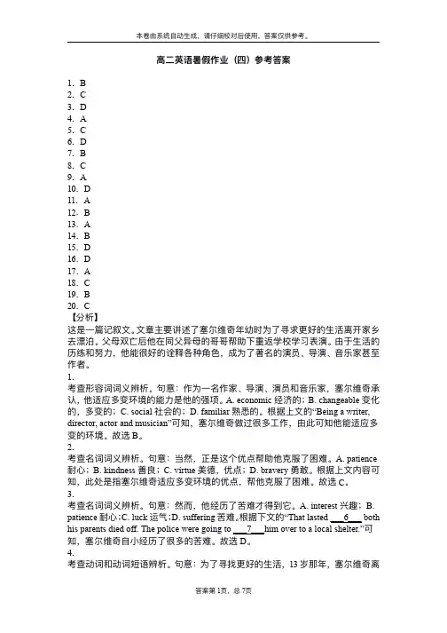高二英语暑假作业(四)参考答案  