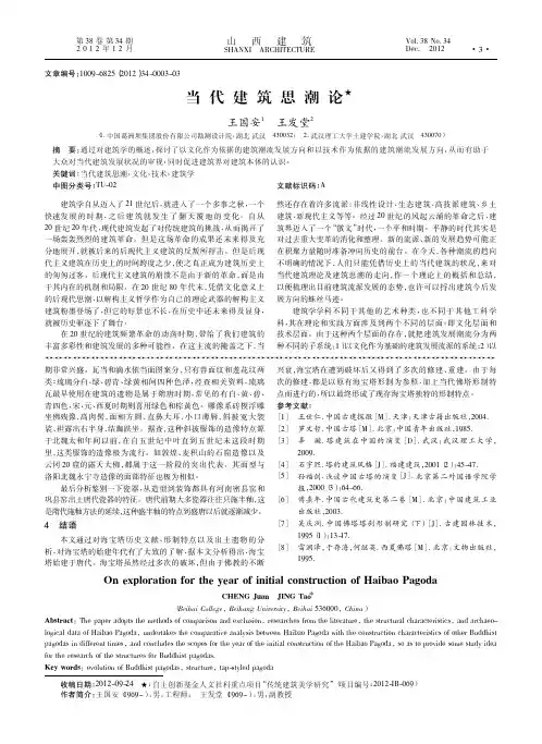 当代建筑思潮论