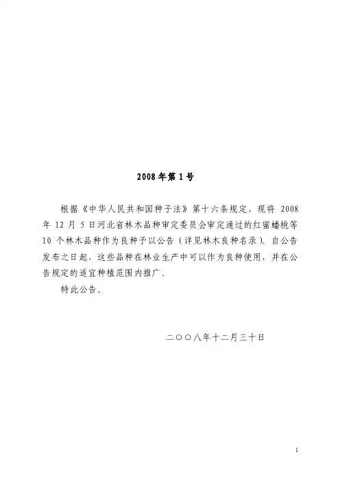 林木良种目录