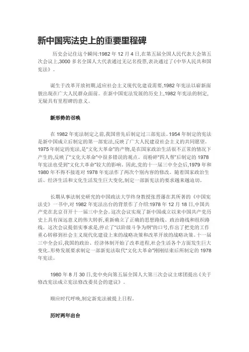 新中国宪法史上的重要里程碑