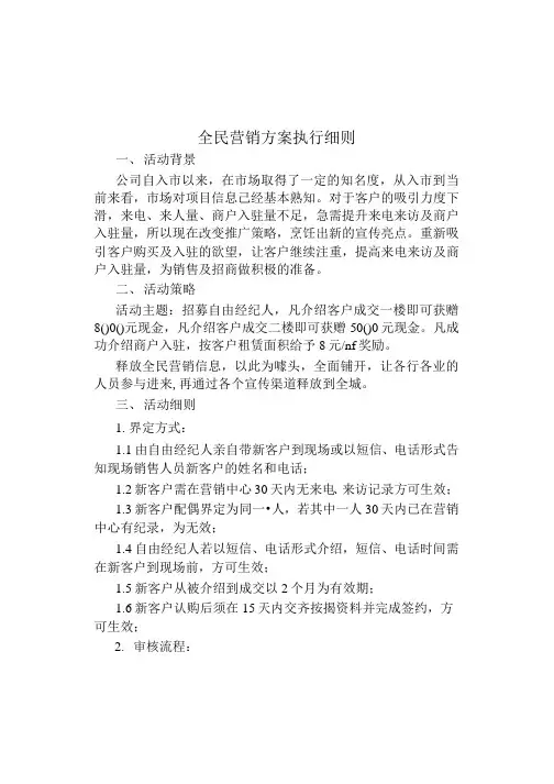 全民营销方案执行细则
