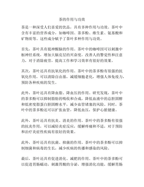 茶的作用与功效