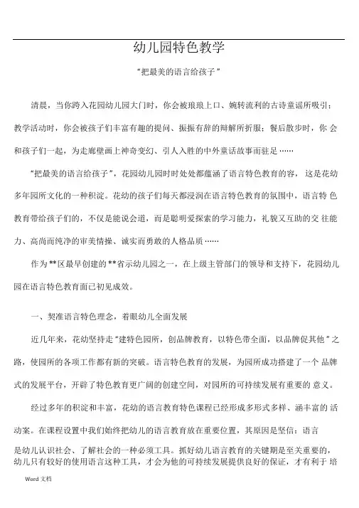 幼儿园语言特色教学4篇