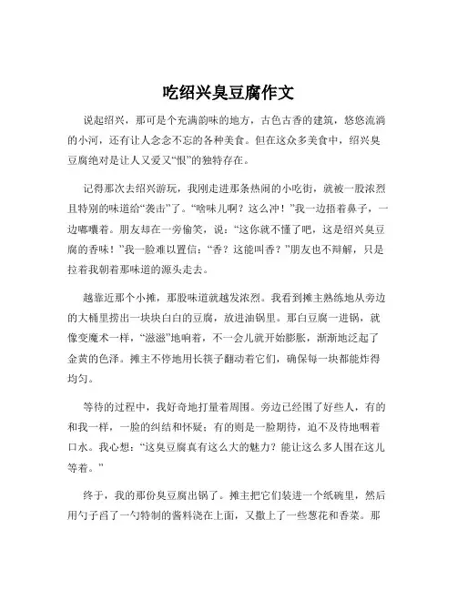 吃绍兴臭豆腐作文