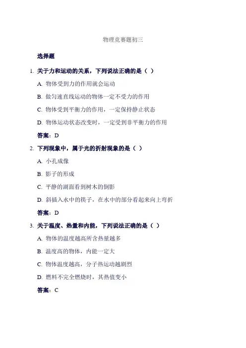 物理竞赛题初三