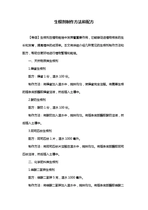 生根剂制作方法和配方