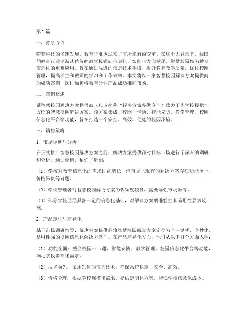 教育行业产品销售案例(2篇)