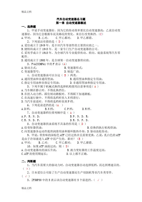 (整理)自动变速器测试题