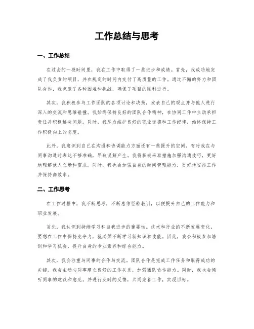 工作总结与思考