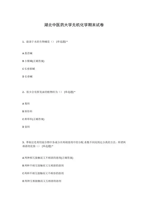 湖北中医药大学无机化学期末试卷