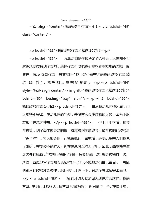 我的绰号作文