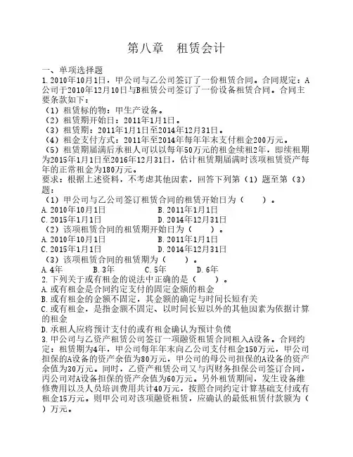 第八章  租赁会计习题