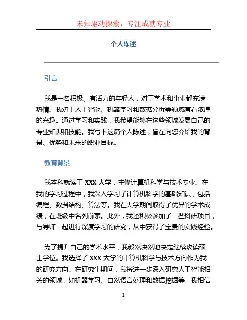 个人陈述 范文 (3)