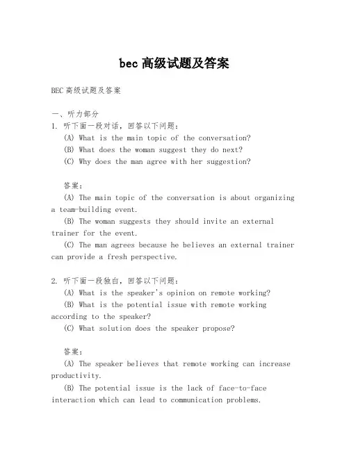 bec高级试题及答案