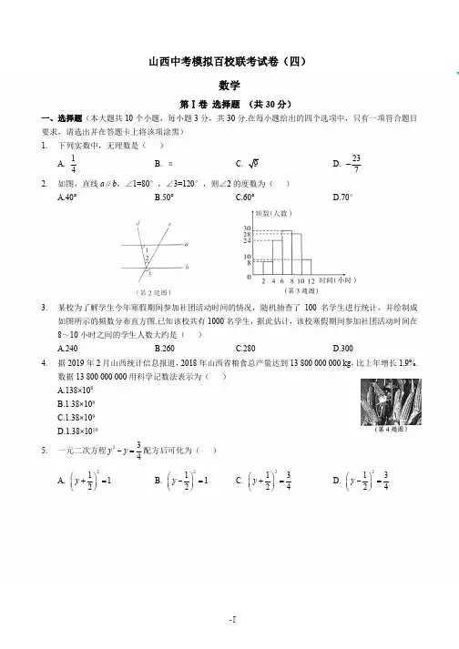 2019山西中考模拟百校联考试卷(四)数学