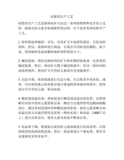 硅肥的生产工艺