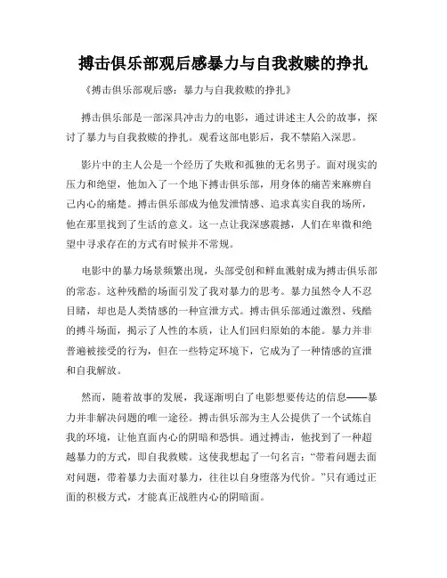 搏击俱乐部观后感暴力与自我救赎的挣扎