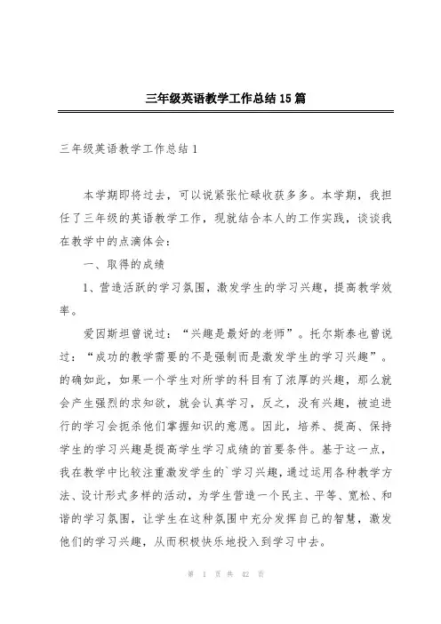 三年级英语教学工作总结15篇