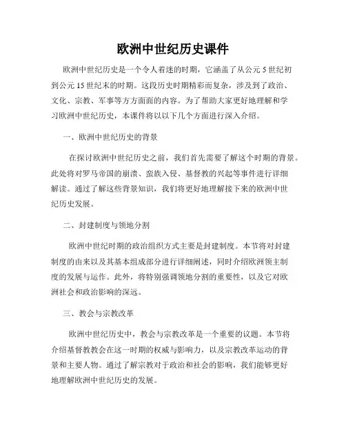 欧洲中世纪历史课件