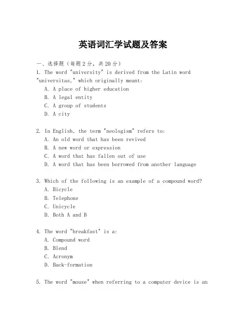 英语词汇学试题及答案