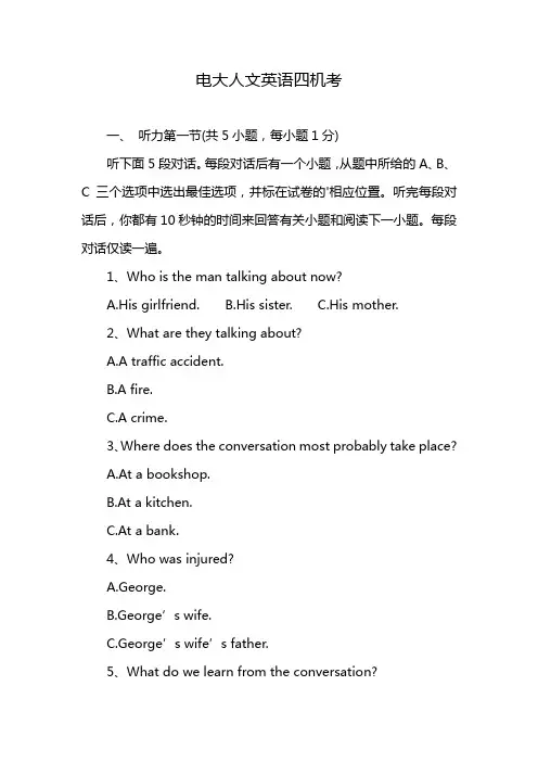 电大人文英语四机考