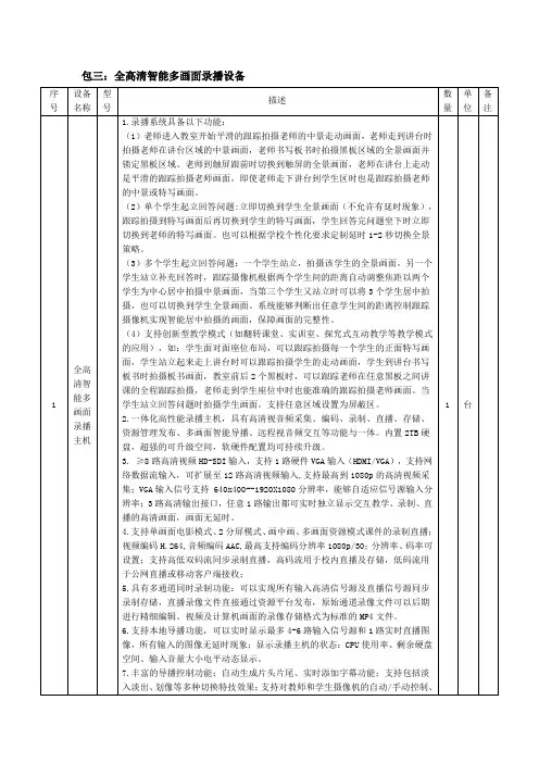 包三：全高清智能多画面录播设备