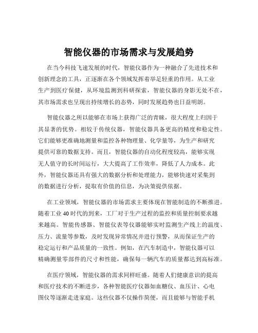 智能仪器的市场需求与发展趋势