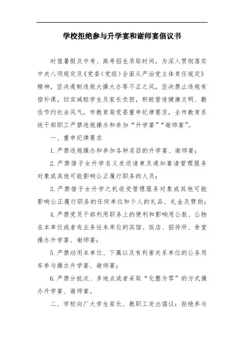 学校拒绝参与升学宴和谢师宴倡议书