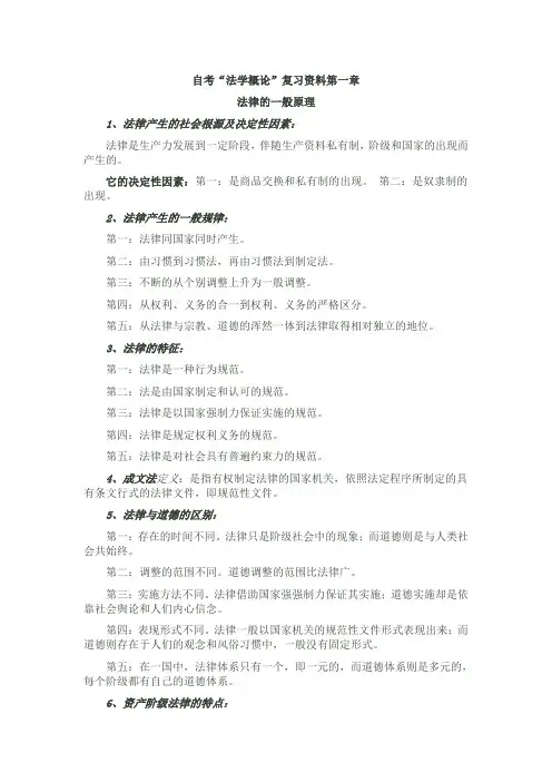 自考专科0040法学概论的复习资料及试题